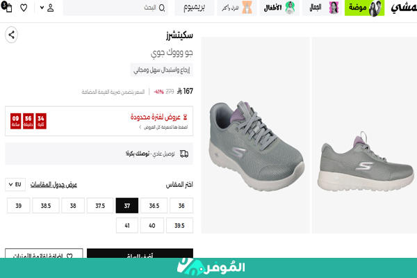 شراء سكيتشرز نسائي من نمشي