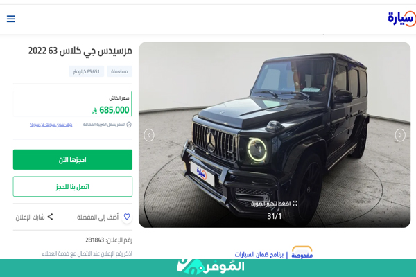 شراء سيارة جي كلاس