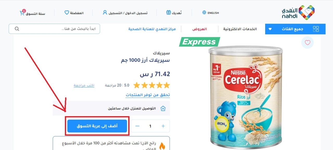 شراء-سيريلاك-الأرز-بدون-حليب
