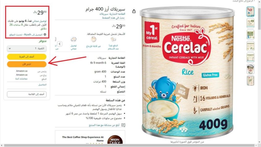 شراء-سيريلاك-الأطفال-كوبونات-أمازون