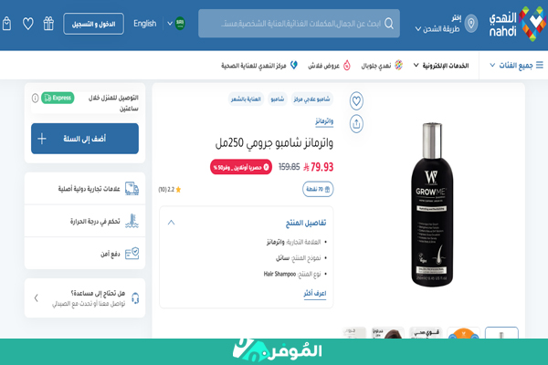 شراء شامبو النهدي