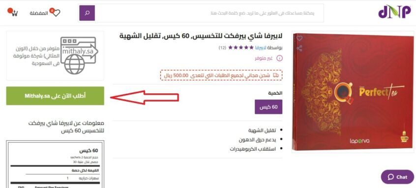 شراء-شاي-التخسيس-السعودية