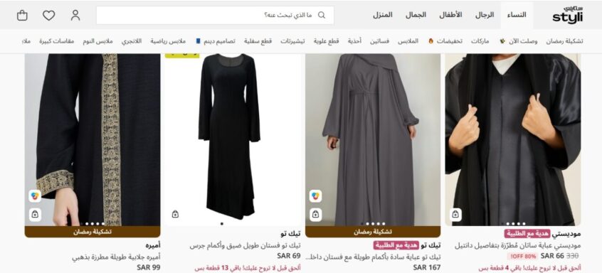 شراء-عبايات-رخيصة-لرمضان-من-ستايلي