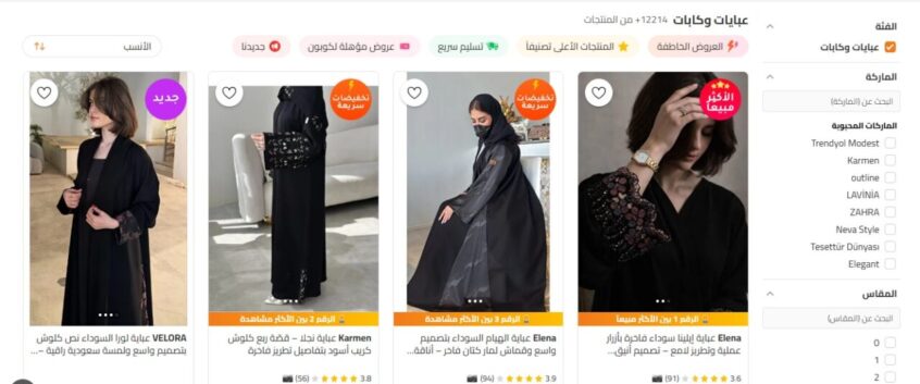 شراء عبايات من متجر ترينديول