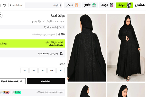 شراء عبايات من نمشي