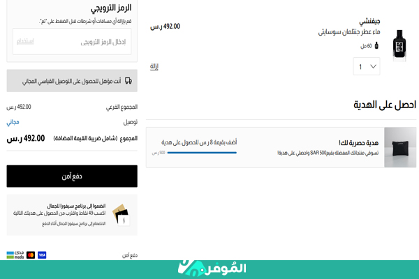 شراء عطر جنتلمان من سيفورا