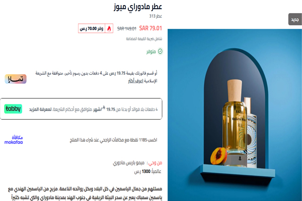 شراء عطور بازل