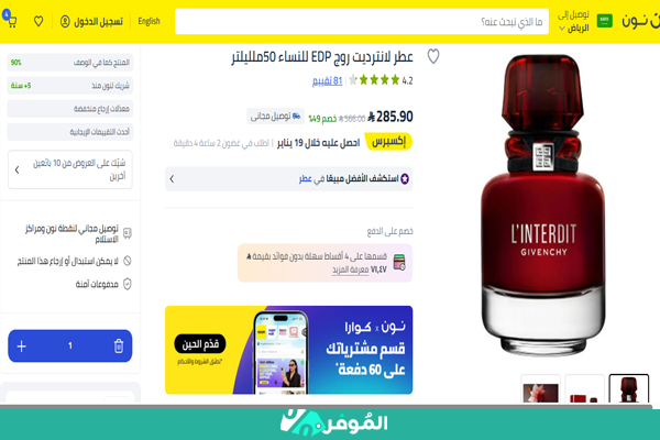 شراء عطور جيفنشي من نون