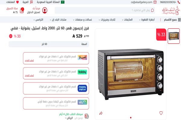 شراء فرن كهربائي من السيف غاليري