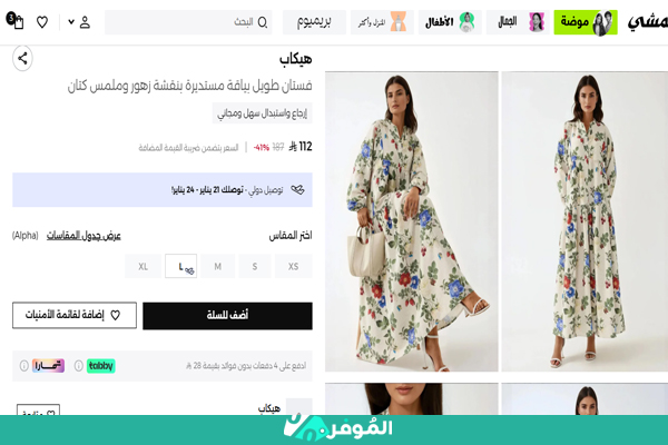 شراء فستان للعيد من نمشي