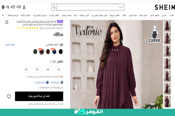 شراء فستان من متجر شي إن