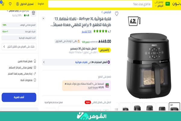 شراء قلاية هوائية من نون