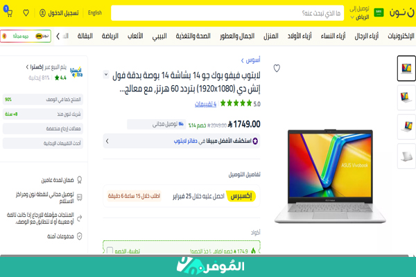 شراء لابتوب من نون