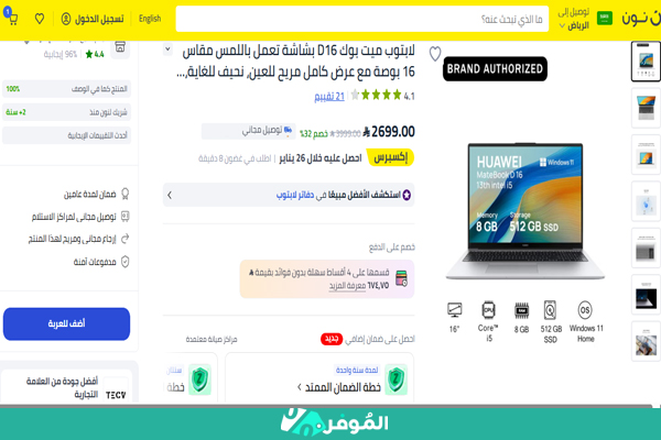 شراء لابتوب هواوي من نون
