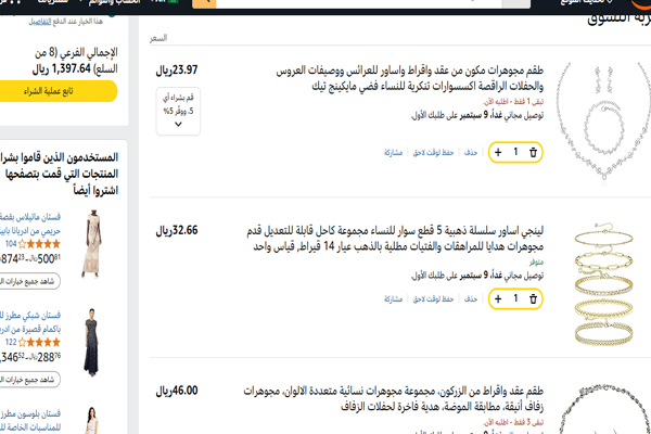 شراء مجموعة من الملابس من أمازون السعودية