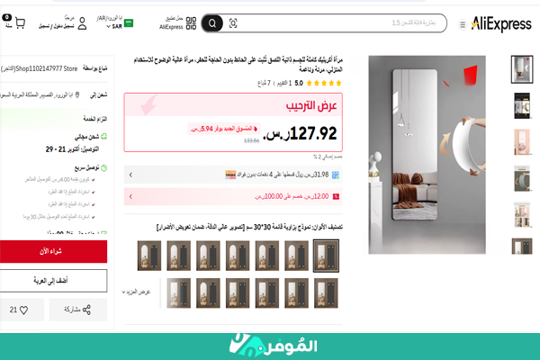 شراء مراة من علي اكسبرس