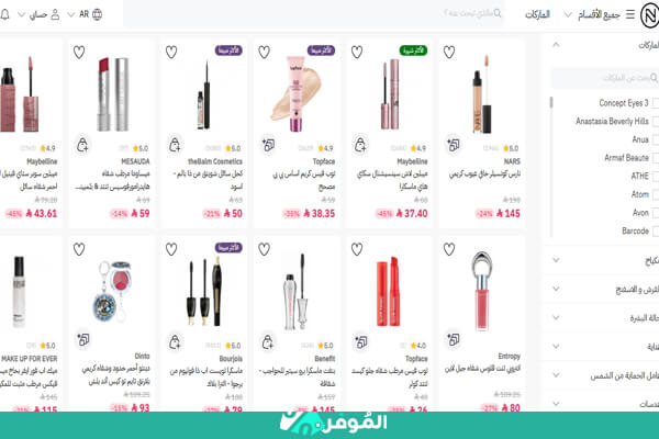 شراء مكياج نايس ون