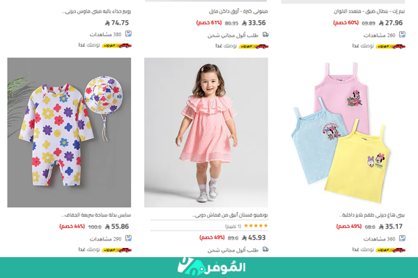شراء ملابس أطفال من فيرست كراي