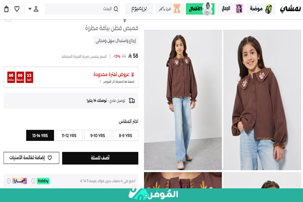 شراء ملابس للبنات نمشي