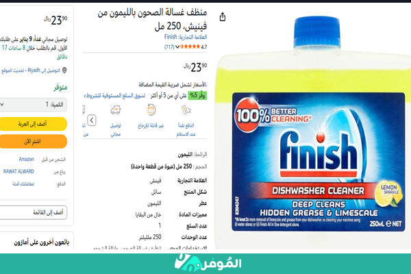 شراء ملمع غسالة المواعين