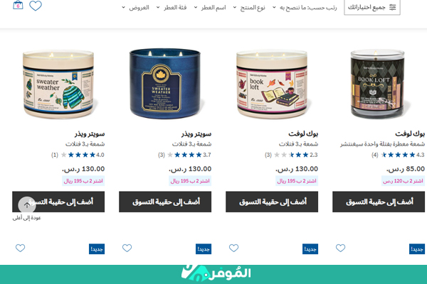 شموع معطرة باث اند بودي