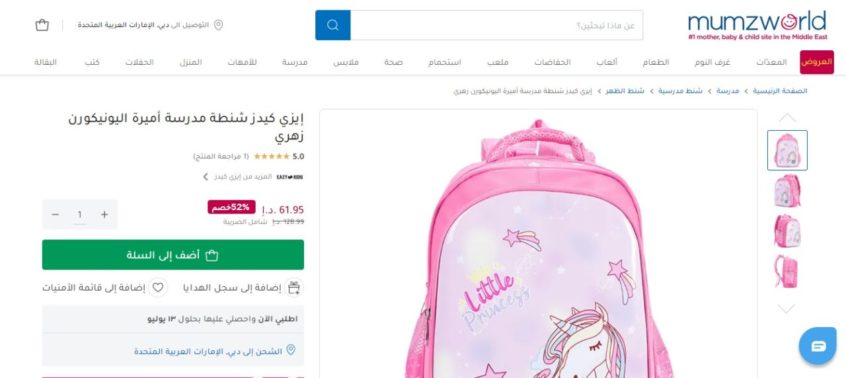 شنطة مدرسة أميرة اليونيكورن للبنات من ماركة إيزي كيدز