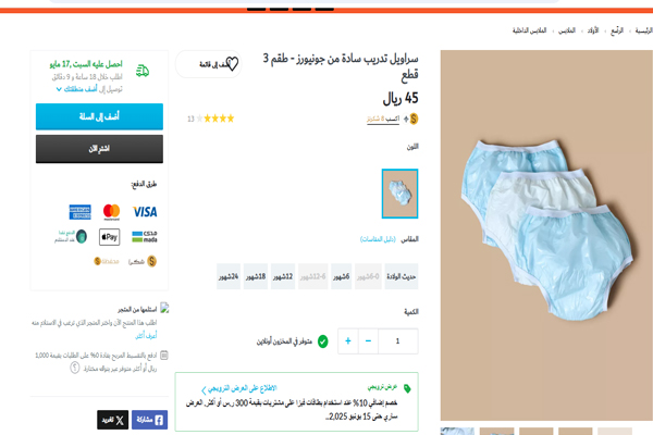 شورتات التدريب على الحمام للأطفال