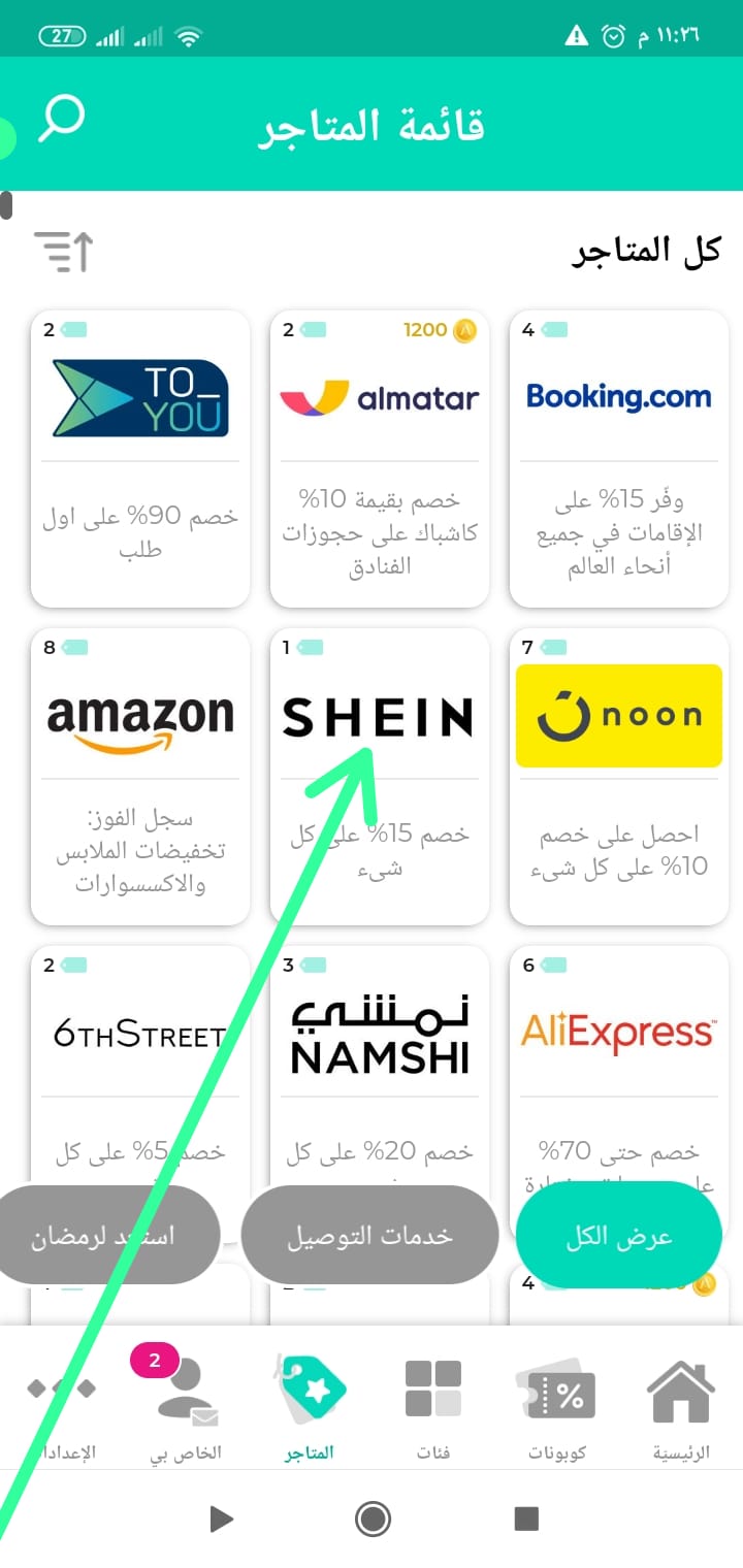 كيفية تتبع طلبات الشراء في موقع شي ان