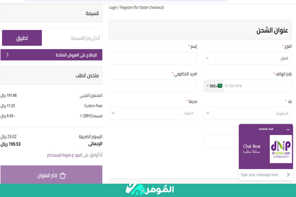 صفحة-دفع-مكملات-البروتين