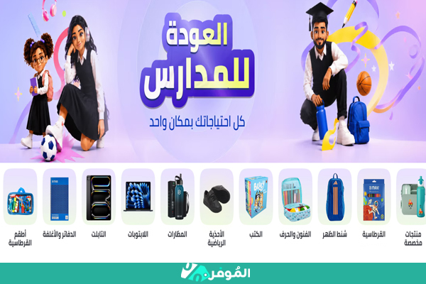 صفحة عروض المدارس على نون