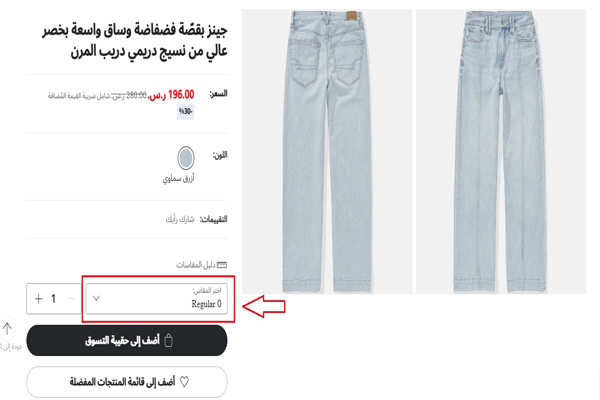 صفحة شراء بنطال جينز نسائي واسع من أمريكان إيجل مع اختيار المقاس