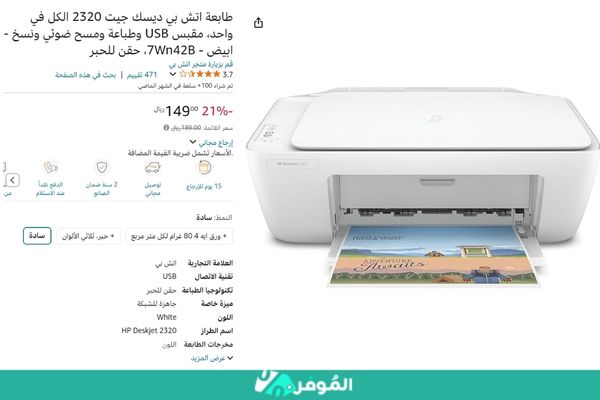 طابعة اتش بي ديسك جيت 2320