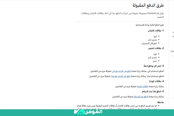 طرق الدفع على أمازن