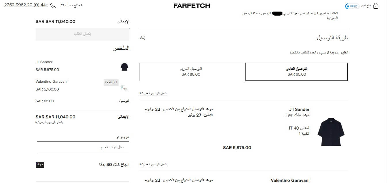 طريقة الشحن فارفيتش