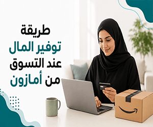 طريقة توفير المال