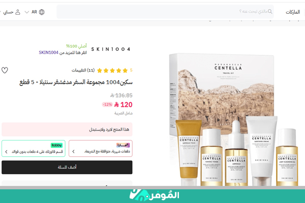 طقم العناية بالجسم نايس ون