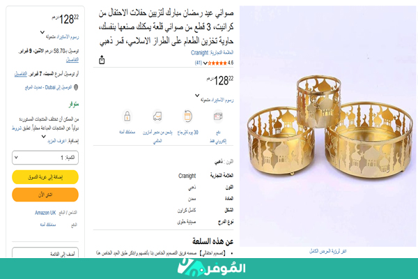 أسعار زينة رمضان على أمازون الامارات