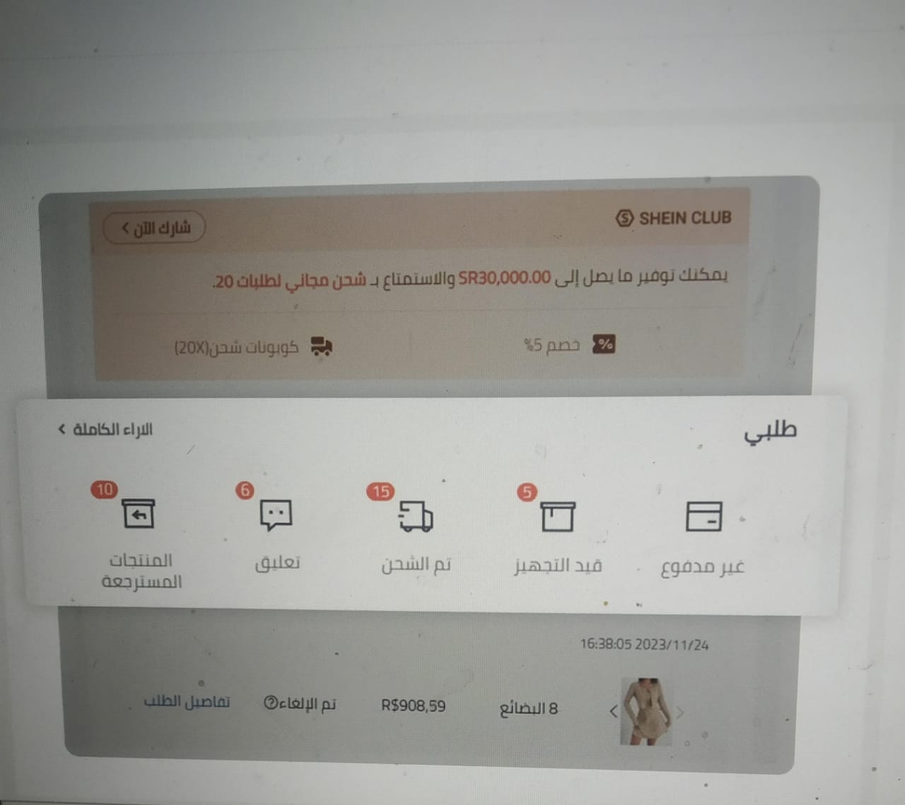طلباتي وسوف يتم جميع الطلبات