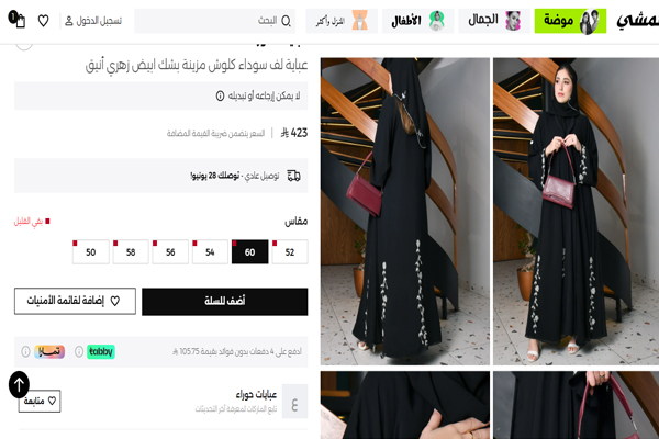 عباية سوداء أنيقة بتطريز أبيض من نمشي، مناسبة للمحجبات، متوفرة بمقاسات متعددة وسعر 423 ريال