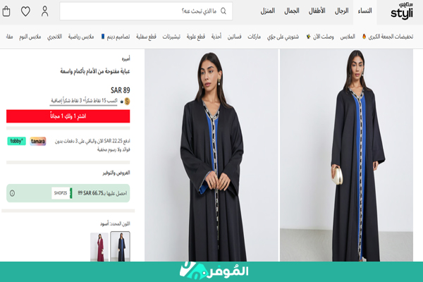 عباية أميرة سوداء بأكمام وسعة من ستايلي