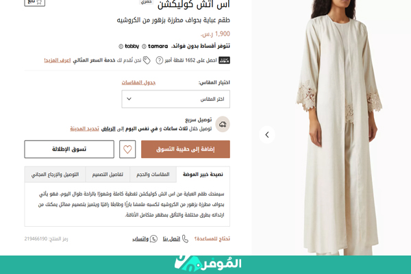 عباية من أناس