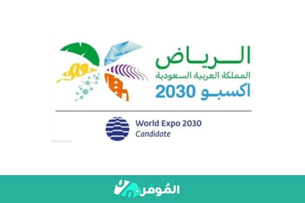  الدول المشاركة في إكسبو 2030 الرياض