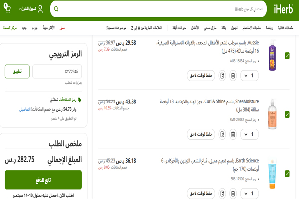عربة تسوق آي هيرب تحتوي على منتجات بلسم وعناية بالشعر