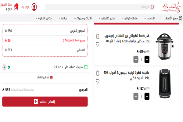 عربة تسوق السيف غاليري مع خصم مضاف