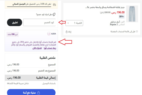 عربة تسوق أمريكان إيجل مع خصم على بنطال جينز نسائي وتطبيق الكود