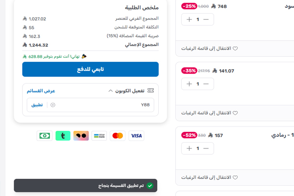 عربة تسوق ماماز ورلد مع تفعيل كود الخصم