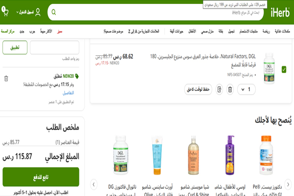 عربة-تسوق-منتج-جذر-العرقسوس-عبر-اي-هيرب