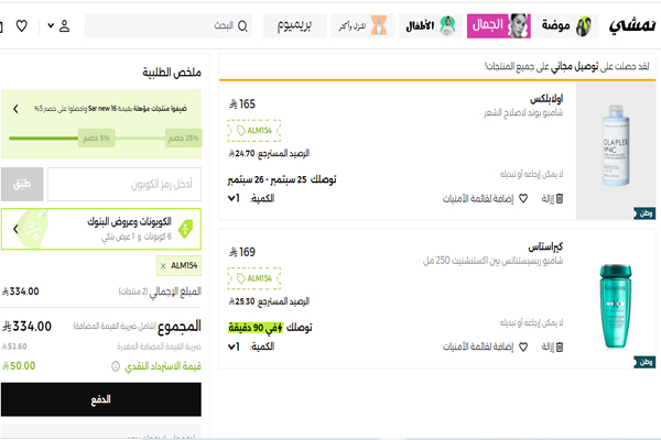عربة تسوق نمشي تحتوي على شامبو كيراستاس وأولابلكس