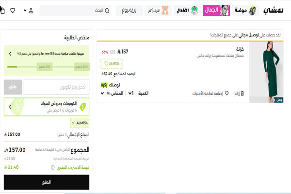 عربة تسوق نمشي مع فستان تحت العباية