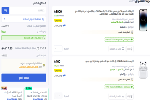 عربة تسوق نون تعرض آيفون 14 برو وسماعات آيربودز